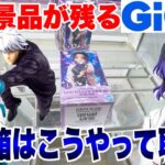 【クレーンゲーム】人気プライズフィギュアが残るGiGOで攻略！デカ箱はこうやって取れ！#鬼滅の刃 #胡蝶しのぶ #橋渡し設定 #UFOキャッチャー  #クレーンゲーム