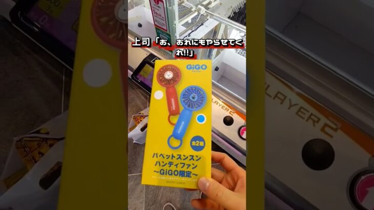 絶対に見逃すな！GiGO限定品を3回で取る攻略法！ #クレーンゲーム #ufoキャッチャー