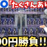 【鬼滅の刃】GiGOで4000円で人気の新景品何個取れるか？やってみた結果【クレーンゲーム】