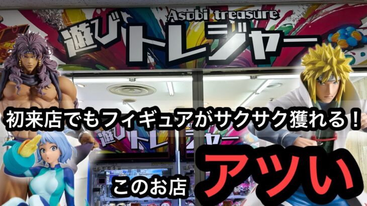遊びトレジャー三宮店さんに初めて行ったけど新景品が簡単に獲れる！Grandistaもスムーズに獲れるしこれからの活躍も楽しみなお店！【クレーンゲーム】【인형뽑기】【日本夾娃娃】