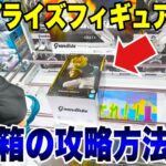【クレーンゲーム】最新プライズフィギュア重量級デカ箱の攻略方法！ドラゴンボール超 Grandista-GOGETA- #橋渡し設定 #UFOキャッチャー  #クレーンゲーム