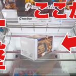 【クレーンゲーム】ここから一撃で取れる！？デカ箱Grandistaの攻略方法！連発 ｢無編集｣｢保存用｣  #UFOキャッチャー  #クレーンゲーム