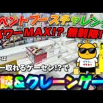 【全消しイベント】フィギュアが激アツらしいので戦ってみようと思う。 LIVE IN METOKYO SHINJUKU