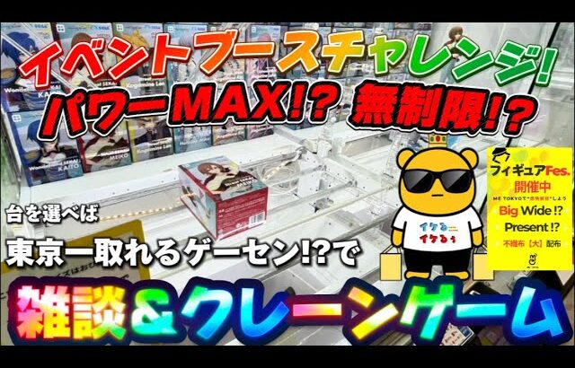 【全消しイベント】フィギュアが激アツらしいので戦ってみようと思う。 LIVE IN METOKYO SHINJUKU