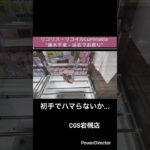 【クレーンゲーム】リコリス・リコイルLuminasta“錦木千束 ‐ 浴衣でお祭り” #アニメ #クレゲ #クレーンゲーム #CGS岩槻店#リコリス