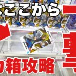 【クレーンゲーム】実はここから一撃で取れる！？NARUTO疾風伝Grandista波風ミナト  デカ箱プライズフィギュア攻略｢無編集｣｢保存用｣  #UFOキャッチャー  #クレーンゲーム