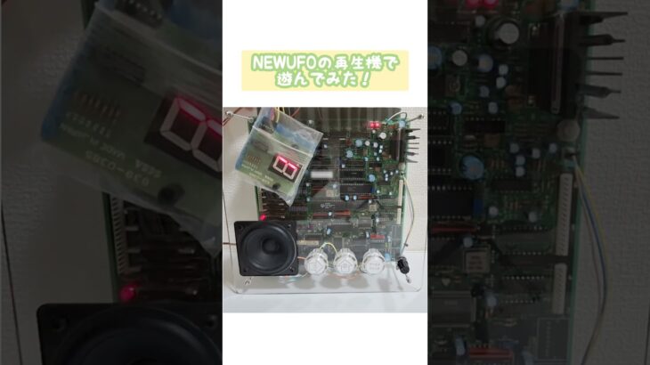 NEWUFOの再生機で遊んでみた！＃shorts