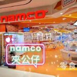 ［香港夾公仔］Namco 夾夾夾EP08