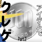 🎮 クレーンゲーム　『取り方』教えます　Part2！初心者でも分かりやすい取り方を実演しながら解説付！#クレーンゲーム　#ドラゴンボール　#攻略動画　#解説動画