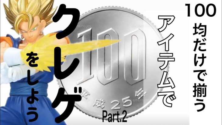 🎮 クレーンゲーム　『取り方』教えます　Part2！初心者でも分かりやすい取り方を実演しながら解説付！#クレーンゲーム　#ドラゴンボール　#攻略動画　#解説動画