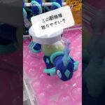 【Pokemonクレーンゲーム】テラパゴス、攻略しやすい機種は？👈　　#ポケモン#テラパゴス#ぬいぐるみ#グッズ#Pokemon#対策#クレーンゲーム#UFOキャッチャー#精灵宝可梦#戦#ポケ