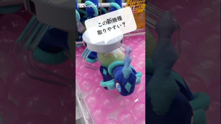 【Pokemonクレーンゲーム】テラパゴス、攻略しやすい機種は？👈　　#ポケモン#テラパゴス#ぬいぐるみ#グッズ#Pokemon#対策#クレーンゲーム#UFOキャッチャー#精灵宝可梦#戦#ポケ
