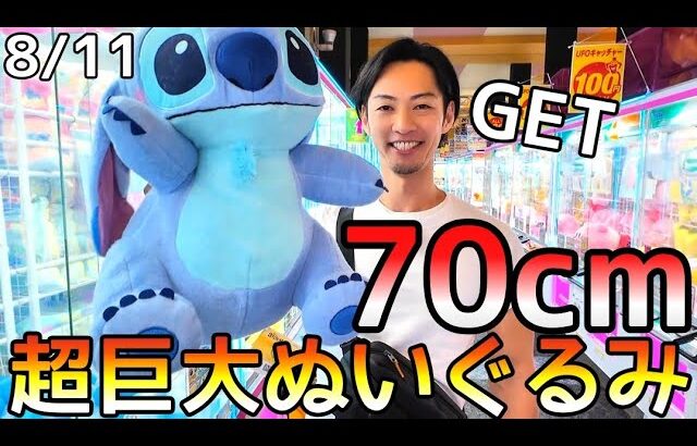 ROUND1で超巨大70cmぬいぐるみ超簡単攻略！からの、、