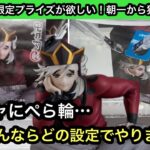 ROUND1限定鬼滅の刃の童磨フィギュアを獲る！ラバシャとぺら輪の設定にチャレンジ！【クレーンゲーム】【JapaneseClawMachine】【인형뽑기】【日本夾娃娃】