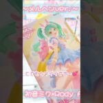初音ミクとRodyのコラボ第2弾フィギュアが可愛すぎる💕 #初音ミク #rody #クレーンゲーム #shorts