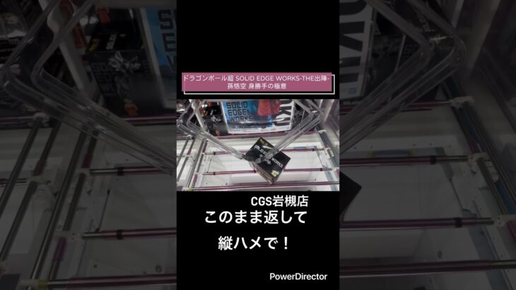 【クレーンゲーム】ドラゴンボール超 SOLID EDGE WORKS-THE出陣-孫悟空 身勝手の極意　#CGS岩槻店　#クレゲ　#ドラゴンボール