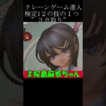 クレーンゲーム　フィギュアは、１手で獲りましょう　#Shorts#クレーンゲーム　コツ#クレーンゲーム　バランスキャッチ