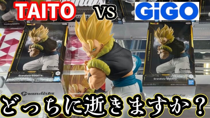 ゴジータ取るならTAITOとGiGOどっちに逝きますか？【クレーンゲーム】