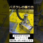#攻略 #クレーンゲーム #ゲーセン #確率機 #確率無視 #バズクレ  クレーンゲーム ゲーセン  TikTok
