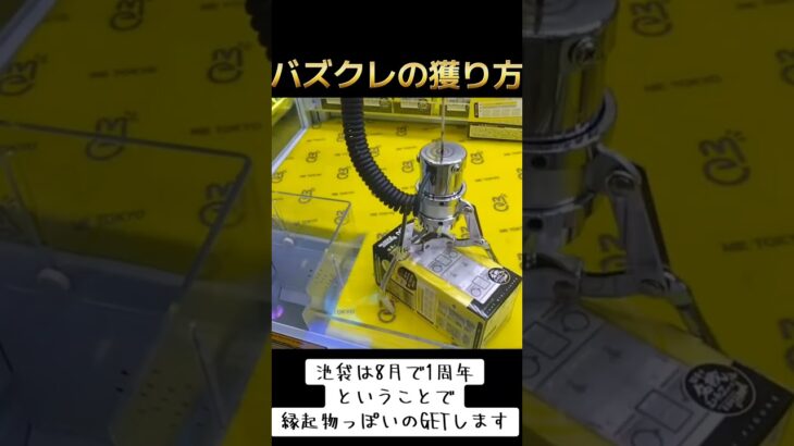 #攻略 #クレーンゲーム #ゲーセン #確率機 #確率無視 #バズクレ  クレーンゲーム ゲーセン  TikTok