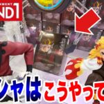 【クレーンゲーム】ラウンドワンのラバーシャベル設定はこうやって取れ！プライズフィギュア攻略！#鬼滅の刃 #ワンピース #橋渡し設定 #UFOキャッチャー  #クレーンゲーム