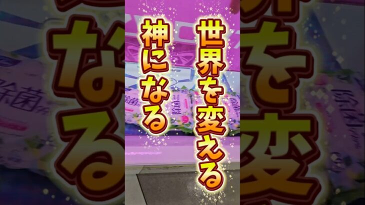 【神技‪👍🏻】クレーンゲームで天才的なコツ、攻略をパパに魅せつける！ #UFOキャッチャー #ゲームセンター #クレーンゲーム