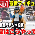 【クレーンゲーム】ラウンドワンで最新プライズフィギュア登場初日に橋渡し設定＆ラバシャ設定を攻略するぞ！#橋渡し設定 #UFOキャッチャー  #クレーンゲーム