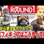 【クレーンゲーム】ラウンドワン橋渡し設定攻略！人気プライズフィギュアはこうやって取れ！#橋渡し設定 #UFOキャッチャー  #クレーンゲーム #鬼滅の刃 #ワンピース