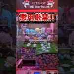 【出禁】コイン投入口にお金と糸を付けて入れれば無限に遊べる!? #クレーンゲーム #UFOキャッチャー #ゲームセンター