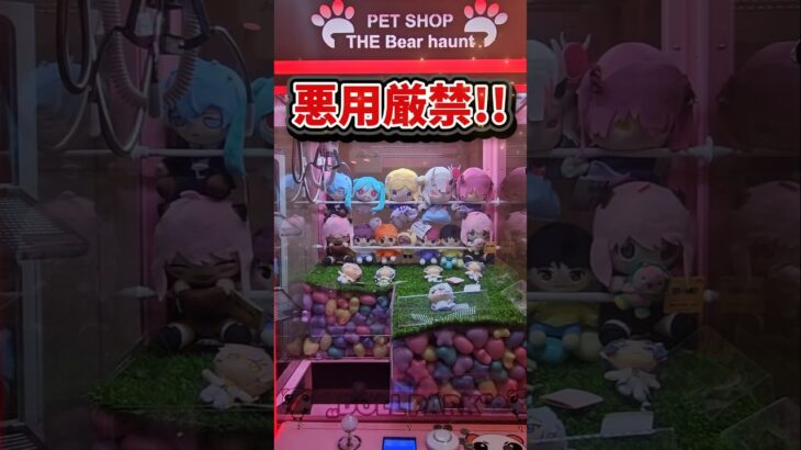 【出禁】コイン投入口にお金と糸を付けて入れれば無限に遊べる!? #クレーンゲーム #UFOキャッチャー #ゲームセンター