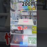 倉庫系みたいなフック設定やってみた！ #クレーンゲーム #確率機 #UFOキャッチャー