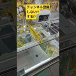 これは…⁉️完璧‼️　#カール　#ゲーセン　#UFOキャッチャー　#クレーンゲーム　#攻略動画　#3時のおやつ　#お菓子　#カールおじさん 　#景品獲得方法　#みやっち劇場　#shorts