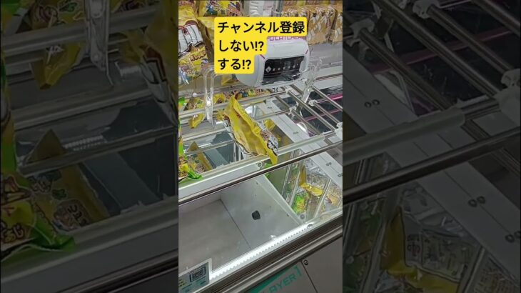 これは…⁉️完璧‼️　#カール　#ゲーセン　#UFOキャッチャー　#クレーンゲーム　#攻略動画　#3時のおやつ　#お菓子　#カールおじさん 　#景品獲得方法　#みやっち劇場　#shorts