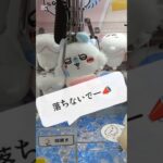 【クレーンゲーム】ねそべりモモンガ編～ちいかわは諦めたけど？💜　　#ちいかわ#クレーンゲーム#モモンガ#ぬいぐるみ#グッズ#最新#新作#攻略#UFOキャッチャー#ねそべりマスコット#ゲームセンター