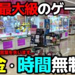 【クレーンゲーム】山陰最大級のゲーセンの今！二周年を迎えたお店で、お金・時間無制限で獲りつくす！【回遊館出雲店・UFOキャッチャー】