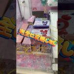 【クレーンゲーム】攻略しちゃった【UFOキャッチャー】