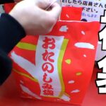 ゲーセンの福袋ってどうせお得にならないで詐欺になってるんでしょ？【クレーンゲーム／UFOキャッチャー】