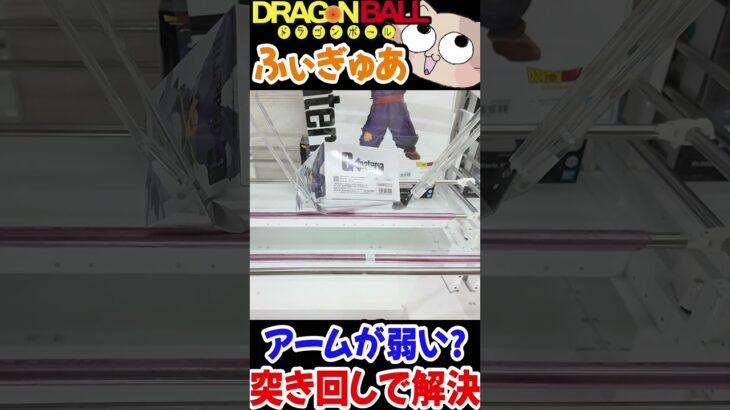 【クレーンゲーム】パワー最弱!? 取り方に迷宮したらコレを試してほしい!!突きまわして景品を簡単に獲る方法!!【UFOキャッチャー】