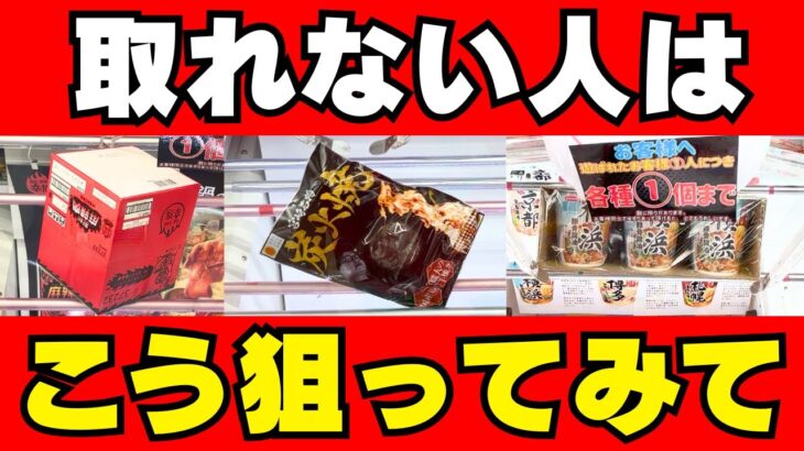 クレーンゲームでお菓子が取れない？これを試してみて！【UFOキャッチャーコツ】