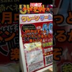 【川崎区の日常】川崎最大級ゲーセンを大探検！ベネクス川崎店レポート#ベネクス川崎 #ゲーセン巡り #クレーンゲーム #レトロゲーム #川崎ゲーセン #ゲームセンター #UFOキャッチャー