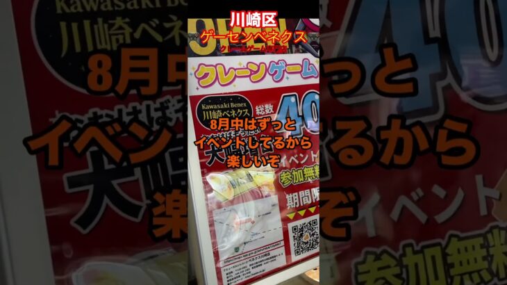 【川崎区の日常】川崎最大級ゲーセンを大探検！ベネクス川崎店レポート#ベネクス川崎 #ゲーセン巡り #クレーンゲーム #レトロゲーム #川崎ゲーセン #ゲームセンター #UFOキャッチャー