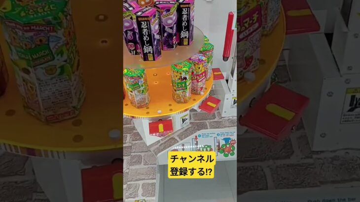 ２個来るかっ⁉️　#コアラのマーチ　#ゲーセン　#UFOキャッチャー　#クレーンゲーム　#攻略動画　#CHOCOLATE　#お菓子　#LOTTE　#景品獲得方法　#みやっち劇場　#shorts