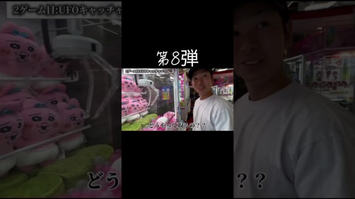 UFOキャッチャーの裏技教えます🤫 #shrots