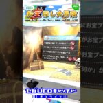 宝探しイベント開催中～♪【セガUFOキャッチャーオンライン】#shorts