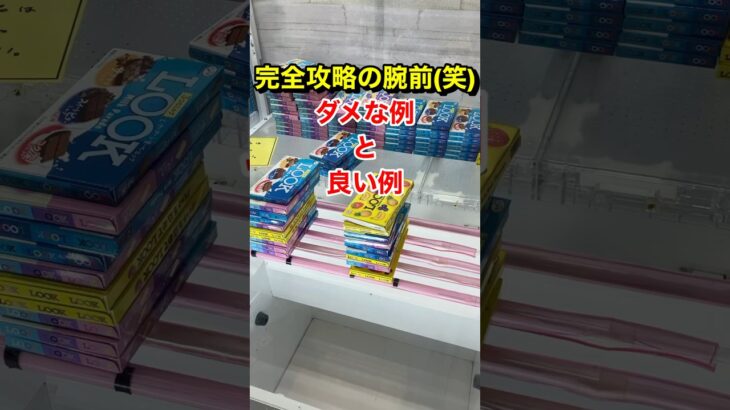完全攻略したはず…(笑)#UFOキャッチャー#クレーンゲーム#shorts#スウィートランド#ミニクレーン