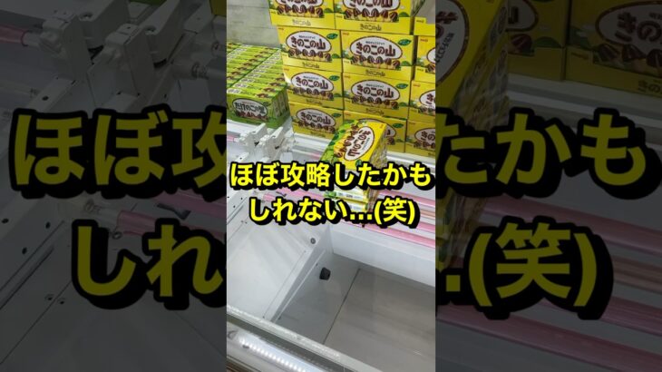 ほぼ攻略したかも⁈(笑)#UFOキャッチャー#クレーンゲーム#shorts#スウィートランド#ミニクレーン