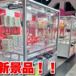 狙え新景品！！！【クレーンゲーム生配信】あそVIVA阪急茨木店