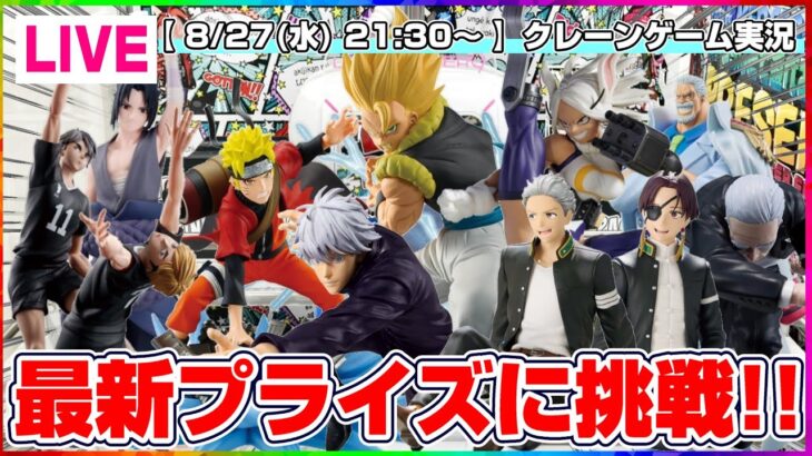 【クレーンゲーム実況】新景品お得にゲットするぞ…！！#クレーンゲーム #ゲーム実況  #Vtuber