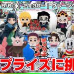 【クレーンゲーム実況】みんなで楽しく遊ぼう…！！#クレーンゲーム #ゲーム実況  #Vtuber