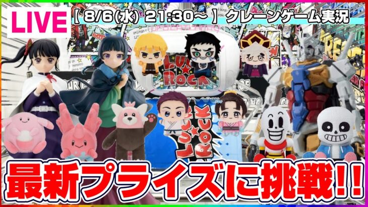 【クレーンゲーム実況】みんなで楽しく遊ぼう…！！#クレーンゲーム #ゲーム実況  #Vtuber